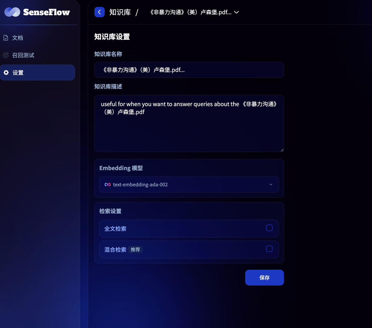 文档添加界面
