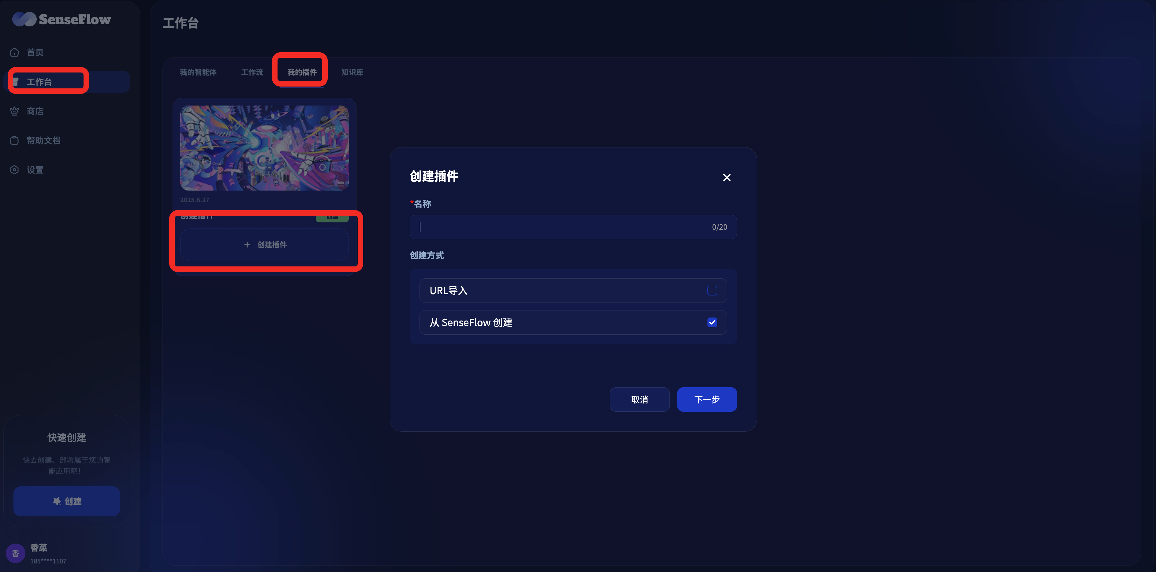 插件添加界面示意图