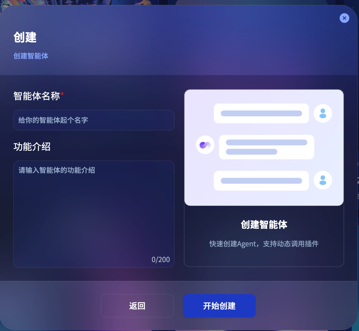 应用信息配置界面示意图