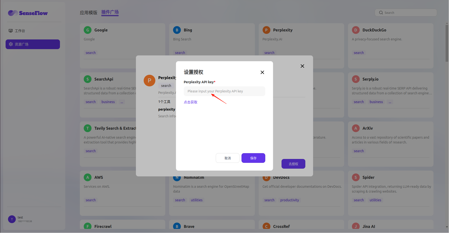 配置第一方插件凭据