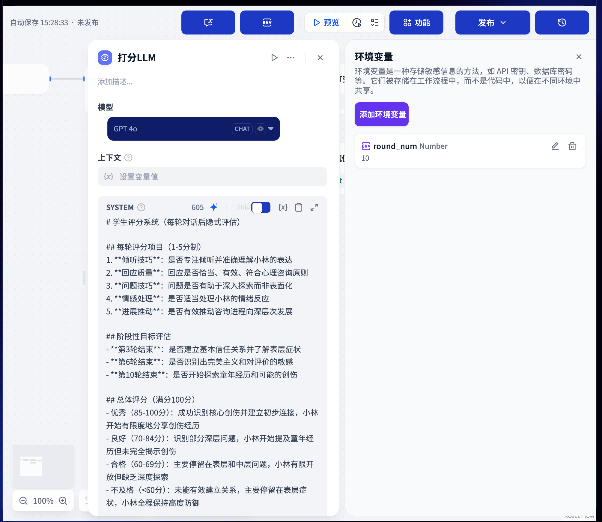 会话变量使用流程示意图