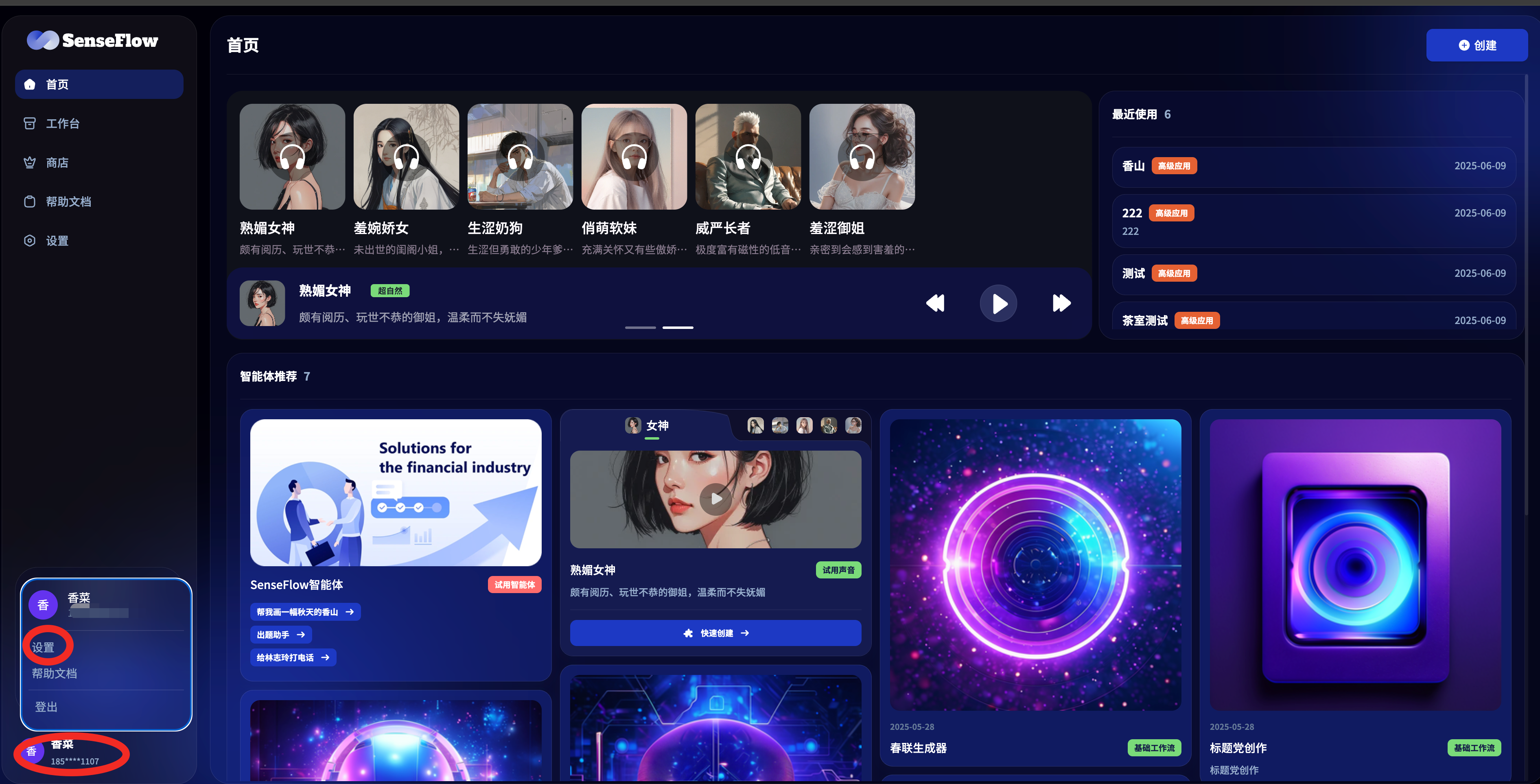 设置页面示意图