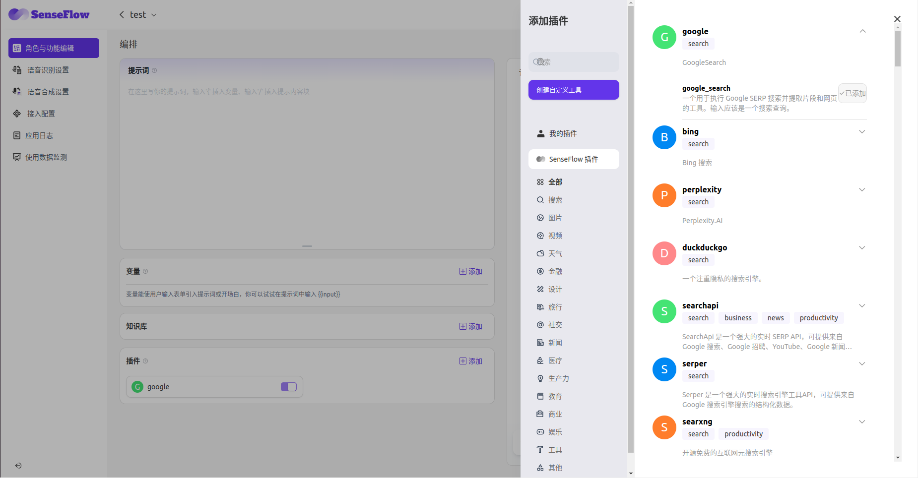 创建高级应用时添加插件