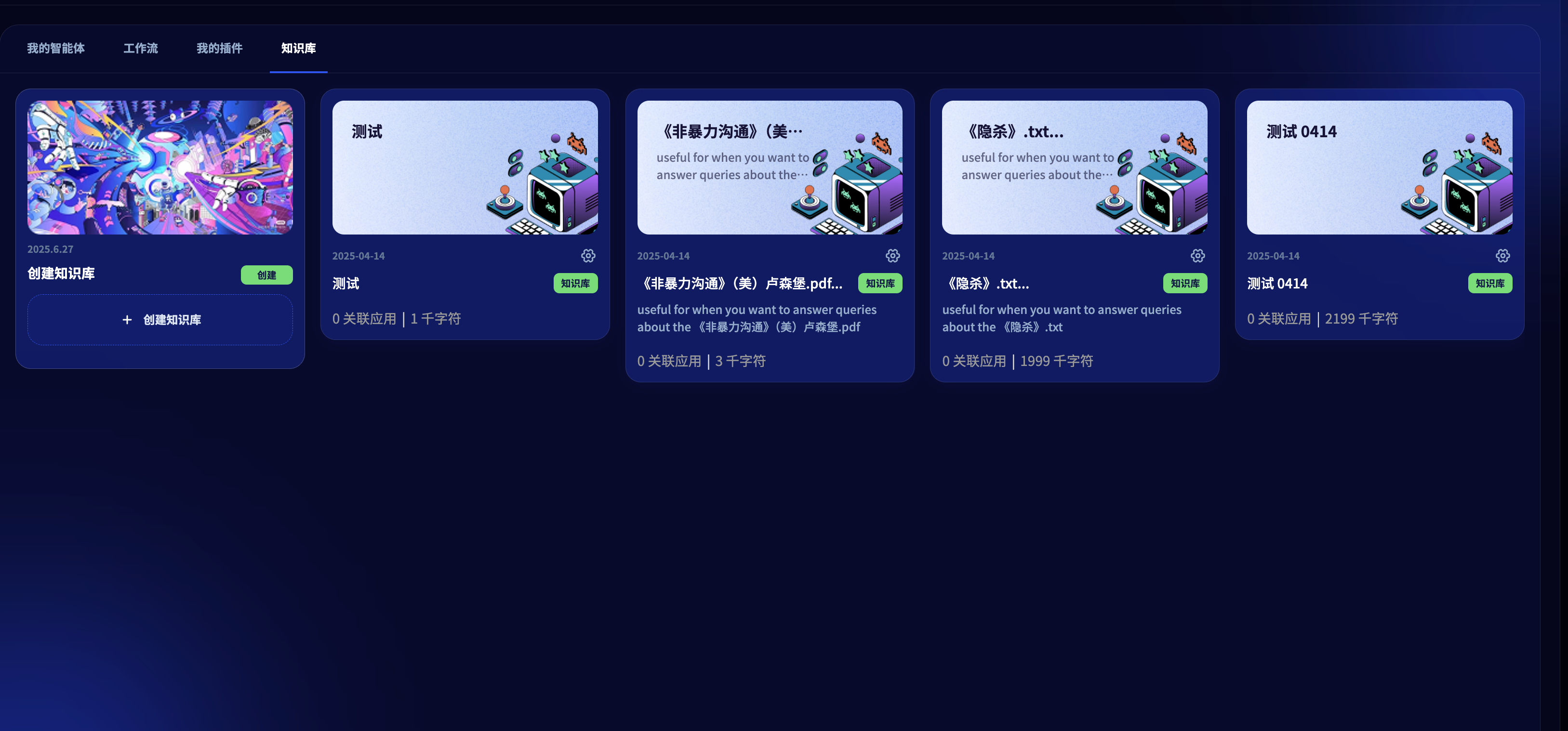知识库数据管理示意图